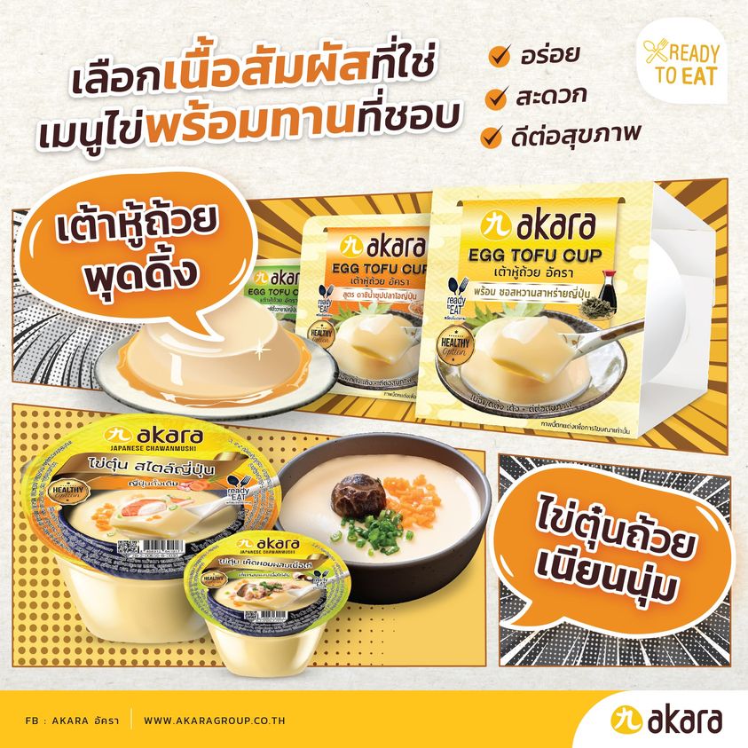 ไข่ตุ๋นถ้วย เต้าหู้ถ้วย อัครา