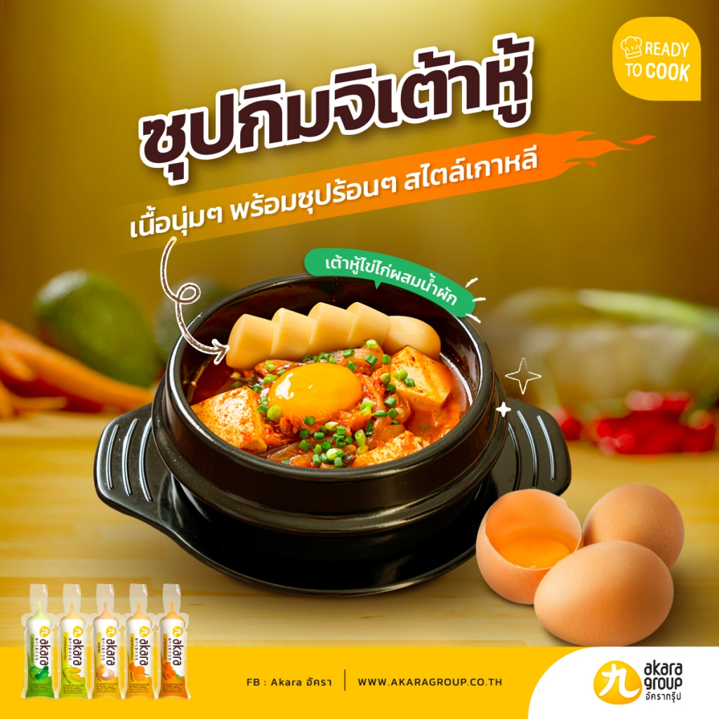 ซุปกิมจิเต้าหู้ เมนูเต้าหู้อัครา