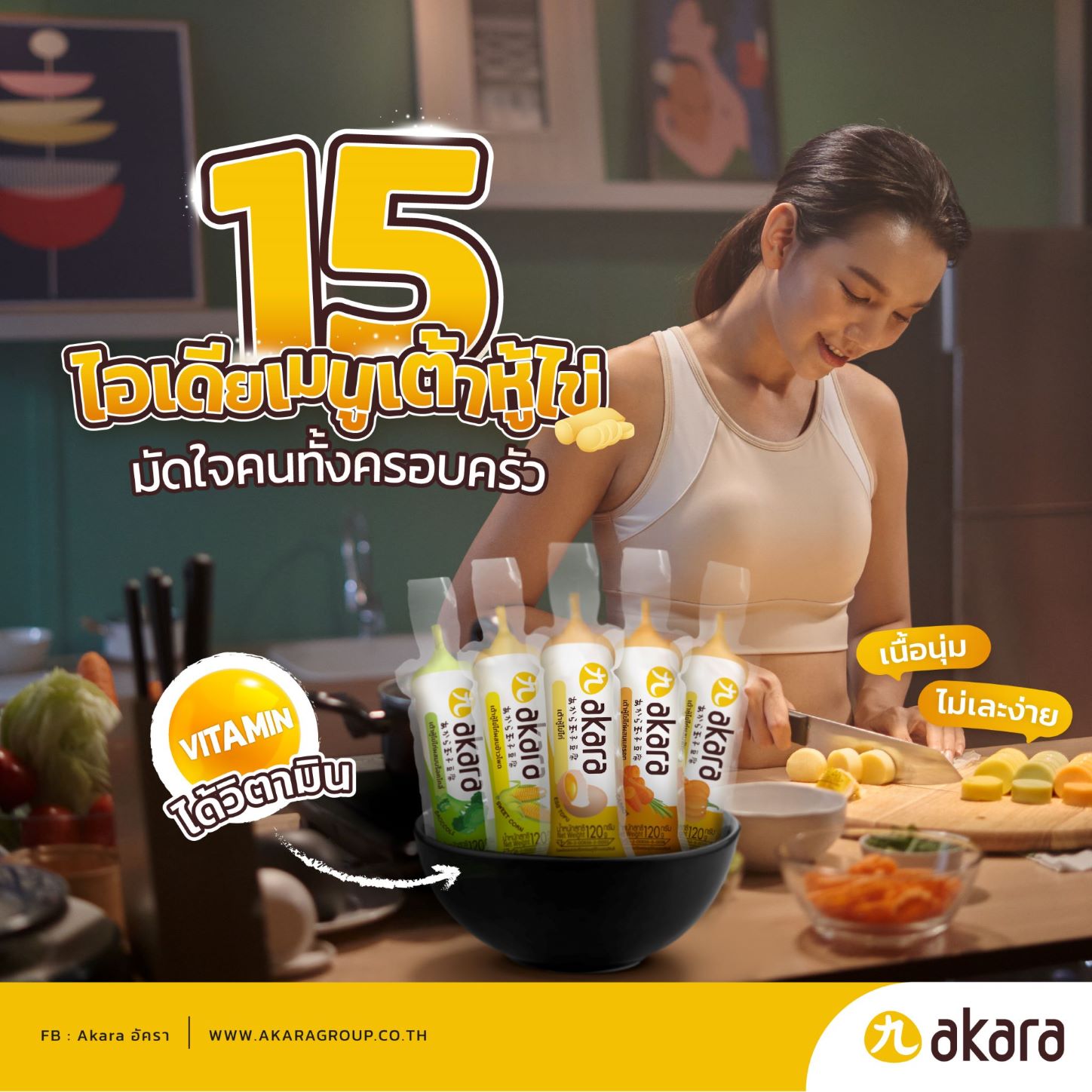 15 เมนูเต้าหู้ไข่ มัดใจคนทั้งครอบครัว โดย อัครา