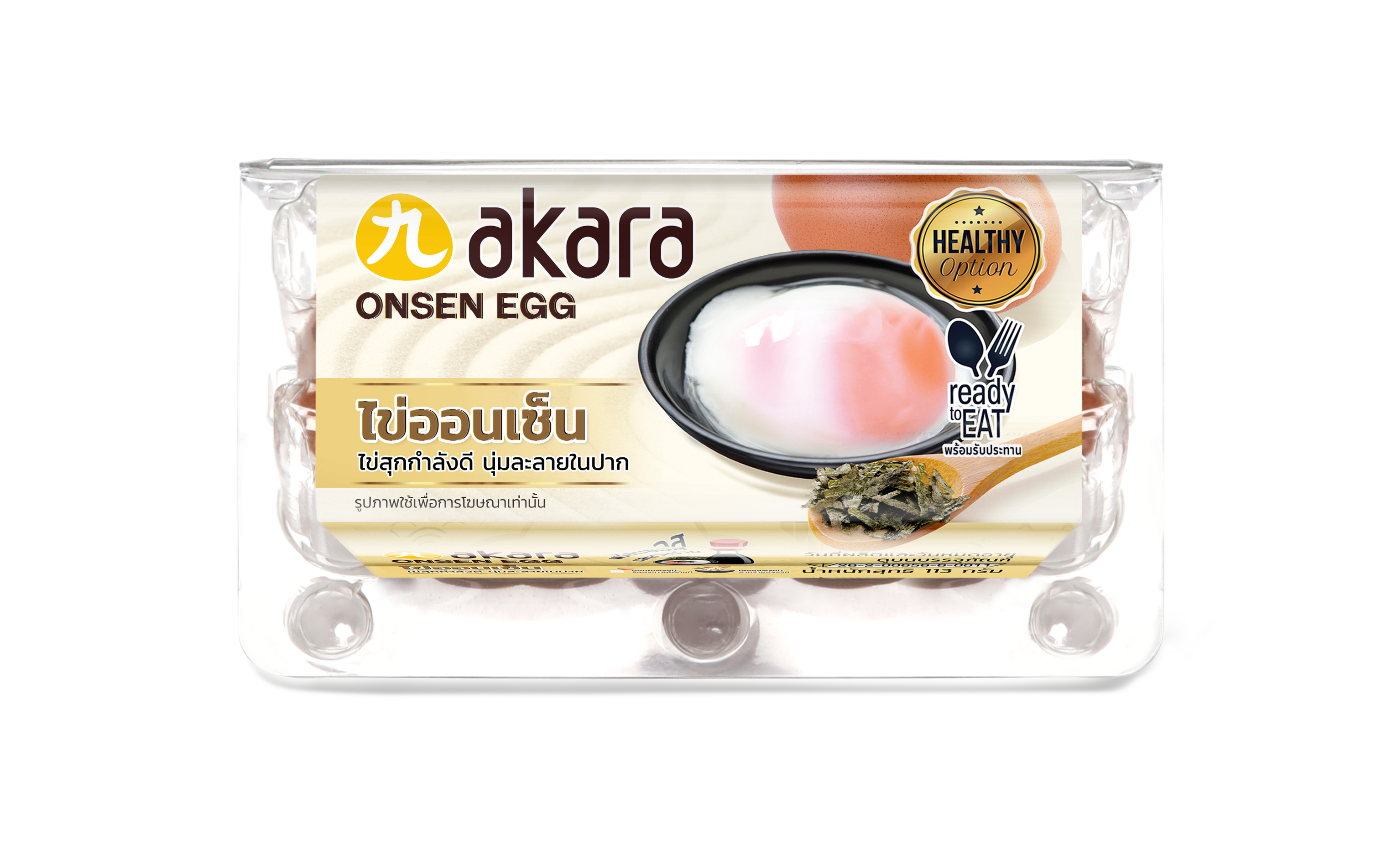 ไข่ต้ม ,ไข่ออนเซ็น, ไข่ออนเซ็นพร้อมทาน ไข่ออนเซ็นอัครา, ไข่ออนเซ็นakara