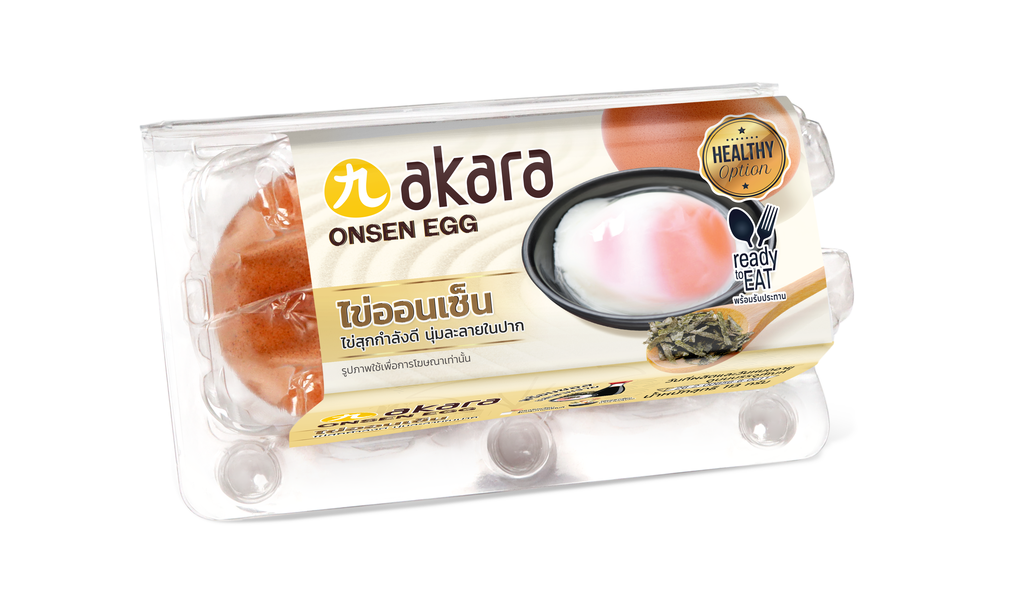 ไข่ต้ม ,ไข่ออนเซ็น, ไข่ออนเซ็นพร้อมทาน ไข่ออนเซ็นอัครา, ไข่ออนเซ็นakara