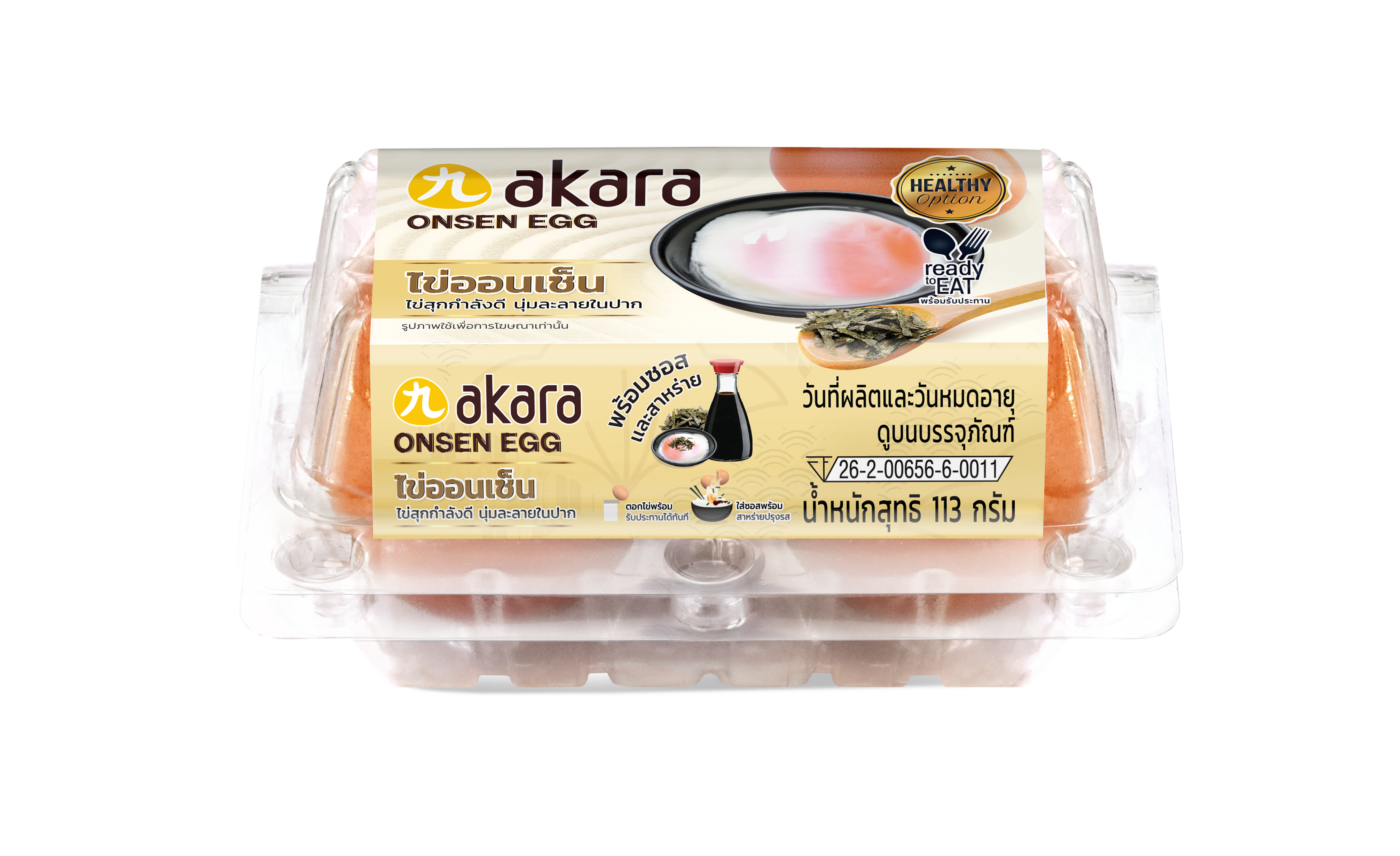 ไข่ต้ม ,ไข่ออนเซ็น, ไข่ออนเซ็นพร้อมทาน ไข่ออนเซ็นอัครา, ไข่ออนเซ็นakara